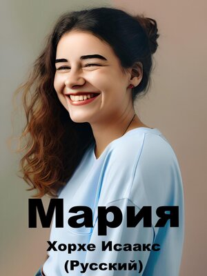 cover image of Мария (Русский)